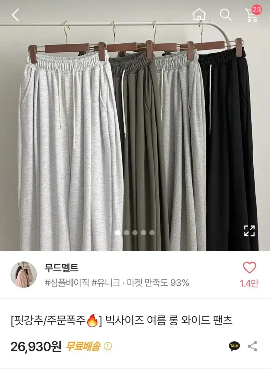 여름 롱 와이드 팬츠